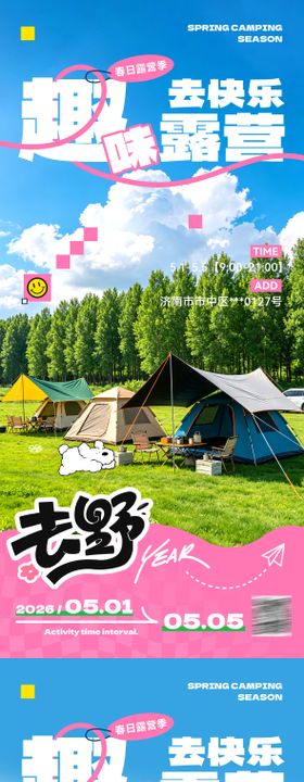 露营旅游活动海报