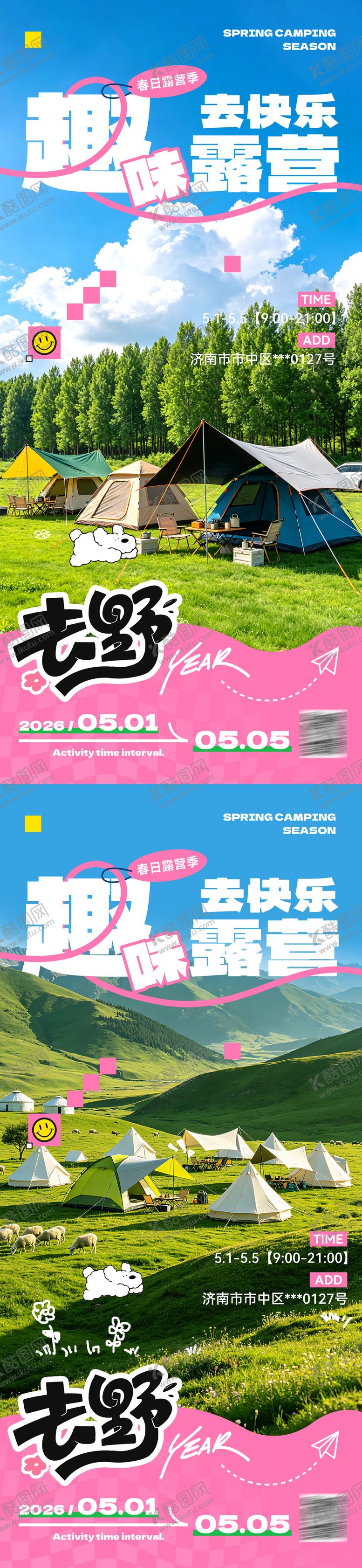 编号：31523904100044584327【酷图网】源文件下载-露营旅游活动海报