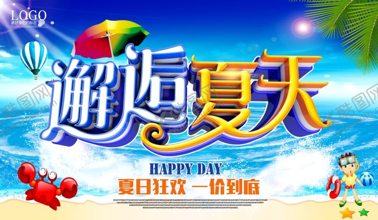 编号：61932909151557598990【酷图网】源文件下载-夏天