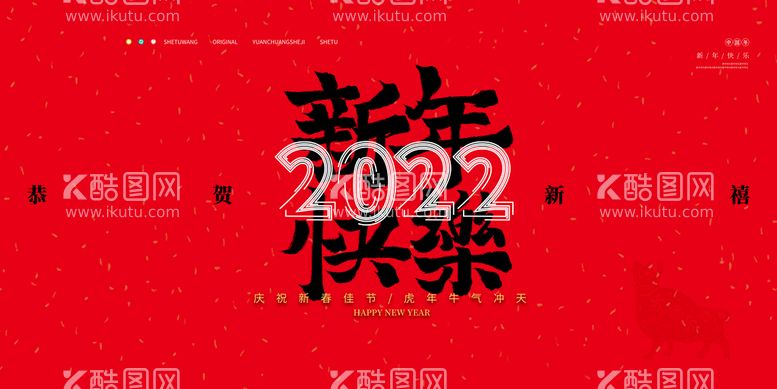 编号：17381711190103013152【酷图网】源文件下载-2022虎年新年快乐宣传展板