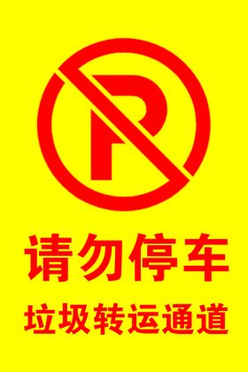 停车标牌