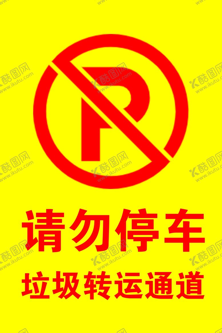 编号：62153505132150303981【酷图网】源文件下载-停车标牌