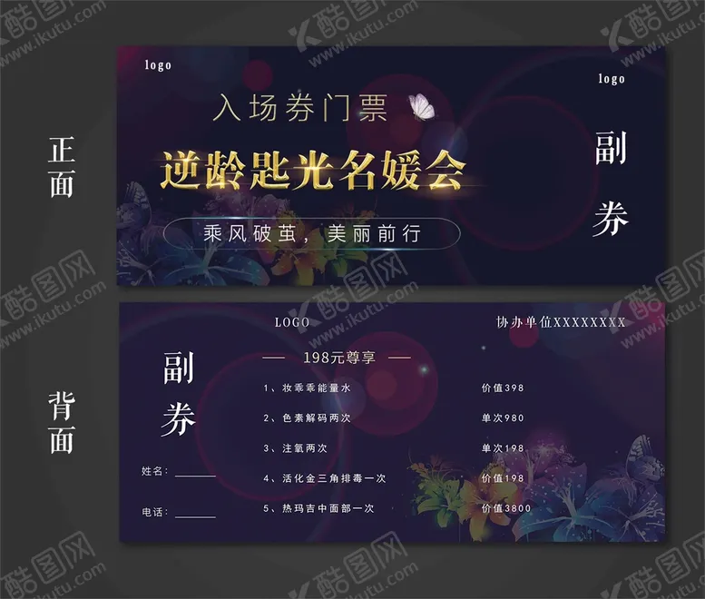 编号：50974209240439434209【酷图网】源文件下载-入场券