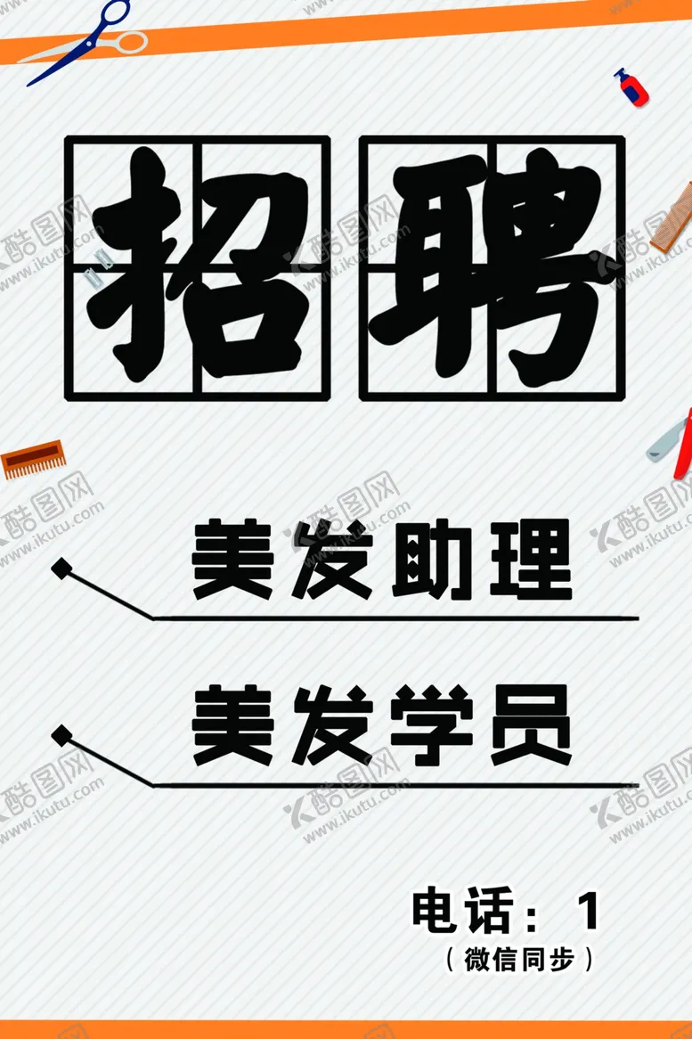 编号：88574801280951214123【酷图网】源文件下载-招聘