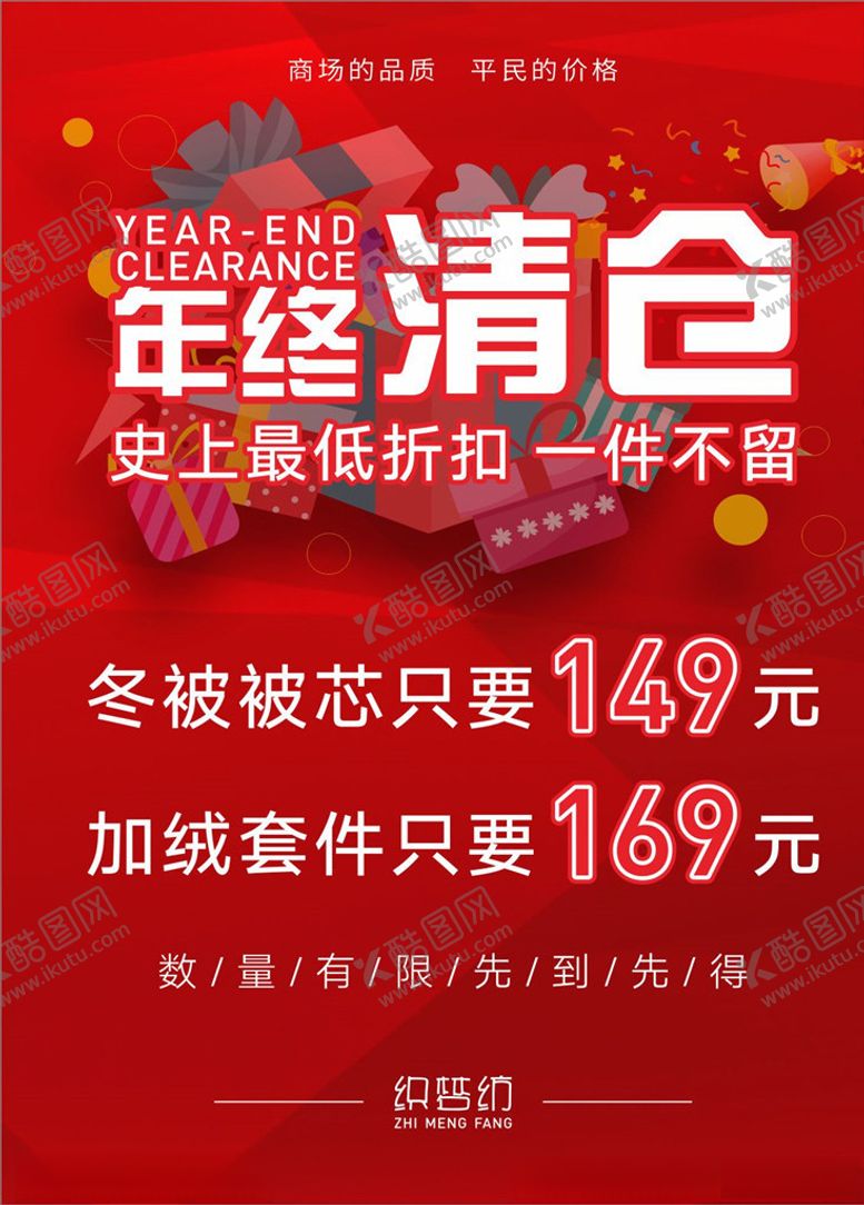 编号：42151409130425339476【酷图网】源文件下载-促销海报红色