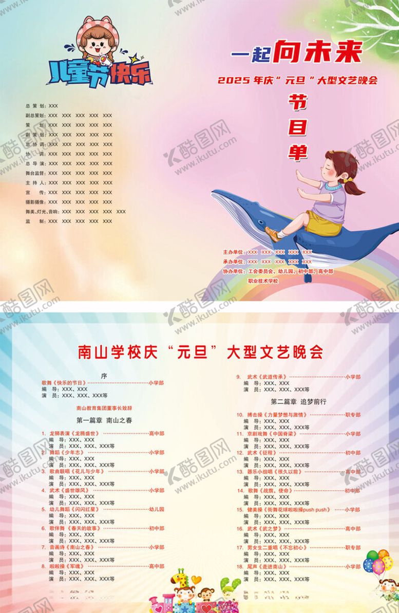 编号：95977301270504061863【酷图网】源文件下载-晚会节目单