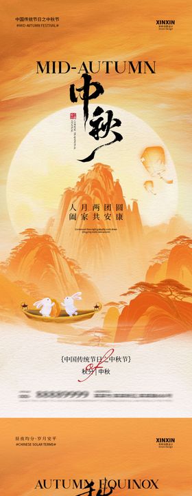 地产中秋节插画海报