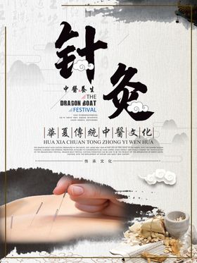 针灸
