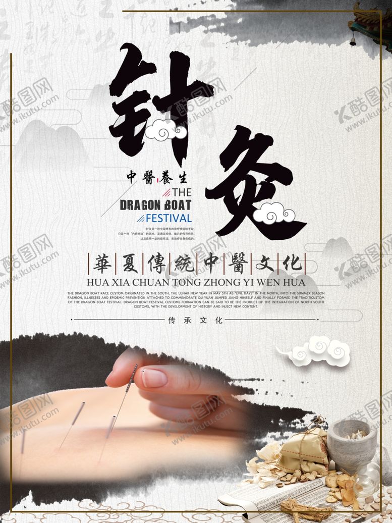 编号：35106309230436218559【酷图网】源文件下载-针灸