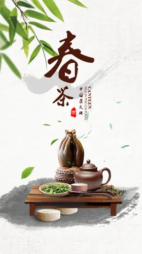 春茶叶广告叶展架铁观音叶叶设计