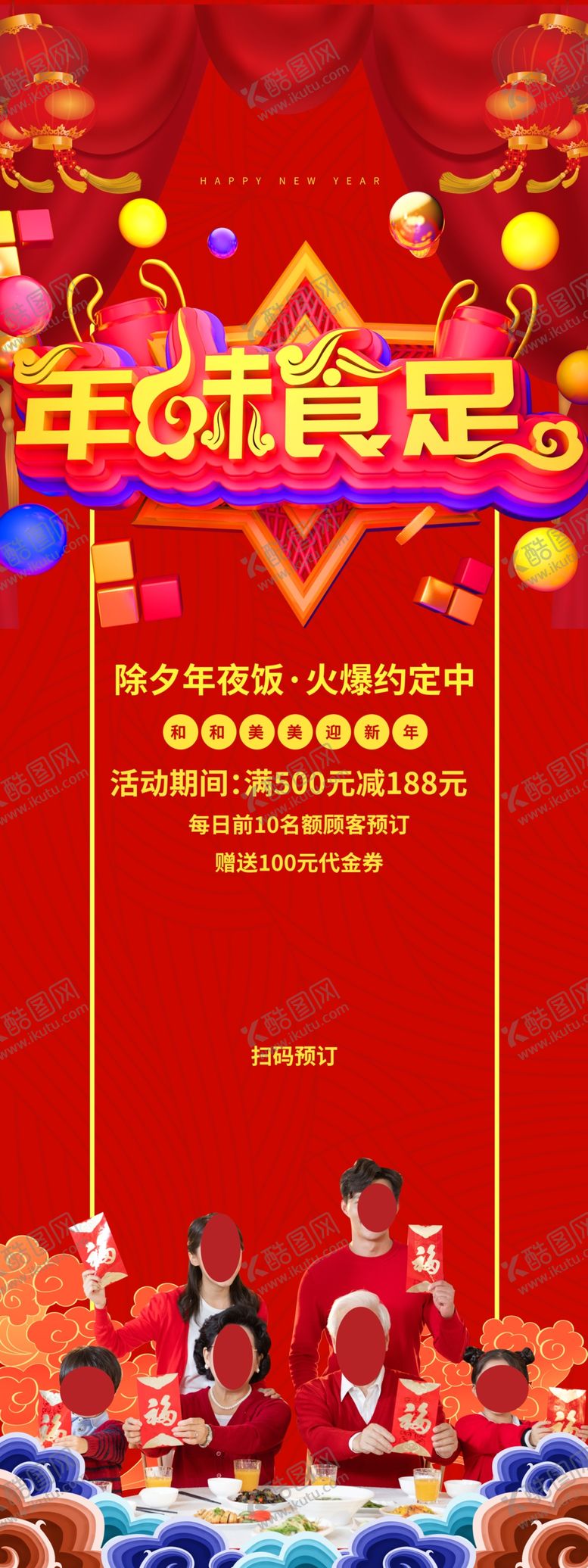 编号：89255210060308149874【酷图网】源文件下载-年夜饭