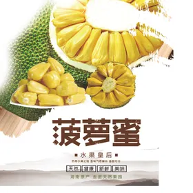 菠萝蜜