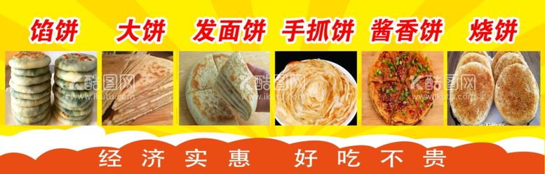 编号：98972812160544148198【酷图网】源文件下载-手抓饼酱香饼馅饼烧饼海报宣传画