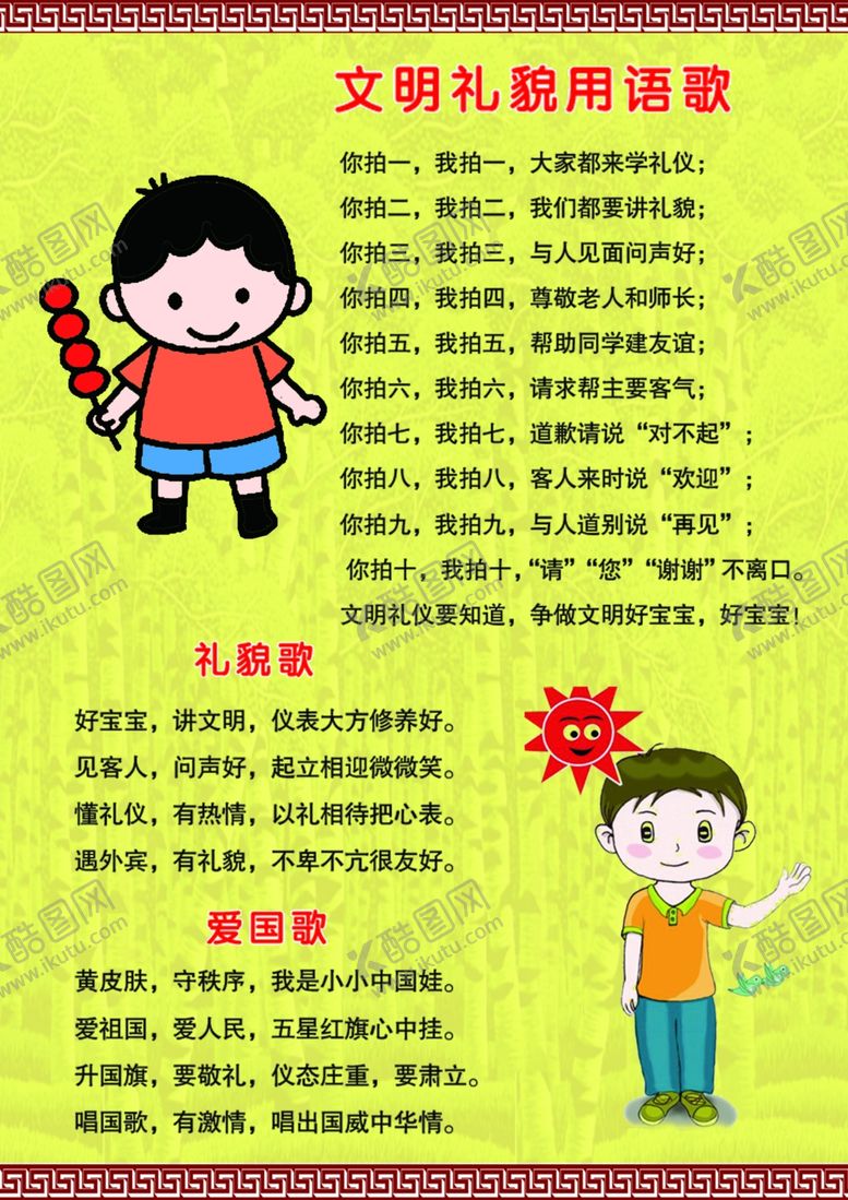 编号：33783709290650043677【酷图网】源文件下载-礼貌用语