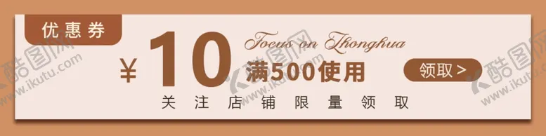 编号：51900201291702425754【酷图网】源文件下载-优惠券海报