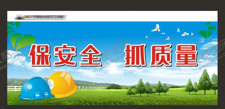 编号：37578809211217172412【酷图网】源文件下载-保安全抓质量