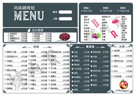 火锅点菜单
