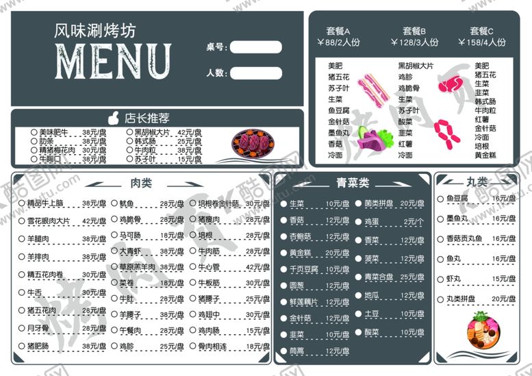 编号：24471209220611112568【酷图网】源文件下载-火锅点菜单