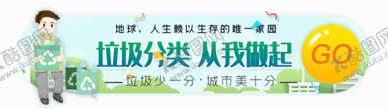 编号：98460206240805332726【酷图网】源文件下载-垃圾分类