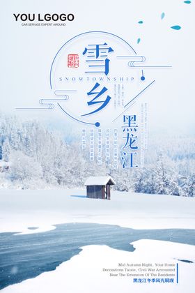 冬季旅游滑雪灯箱海报滑雪冰刀长白山滑雪