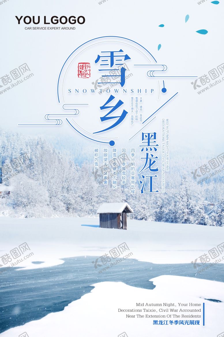 编号：63554004281746216554【酷图网】源文件下载-冬季旅游