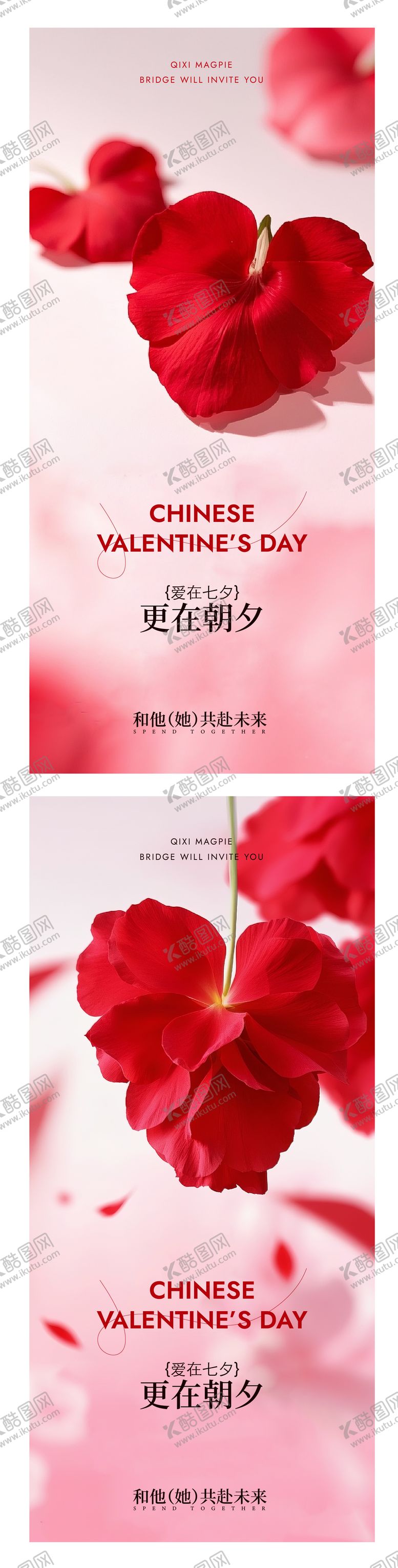 编号：54111709300505437874【酷图网】源文件下载-情人节海报