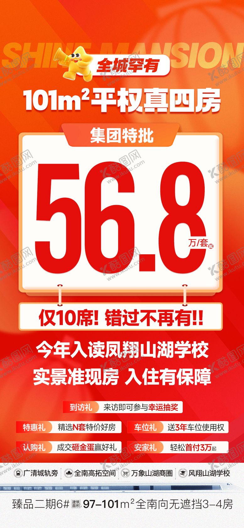 编号：51951801201458052398【酷图网】源文件下载-真四房大字报