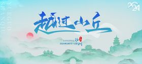 水墨山水
