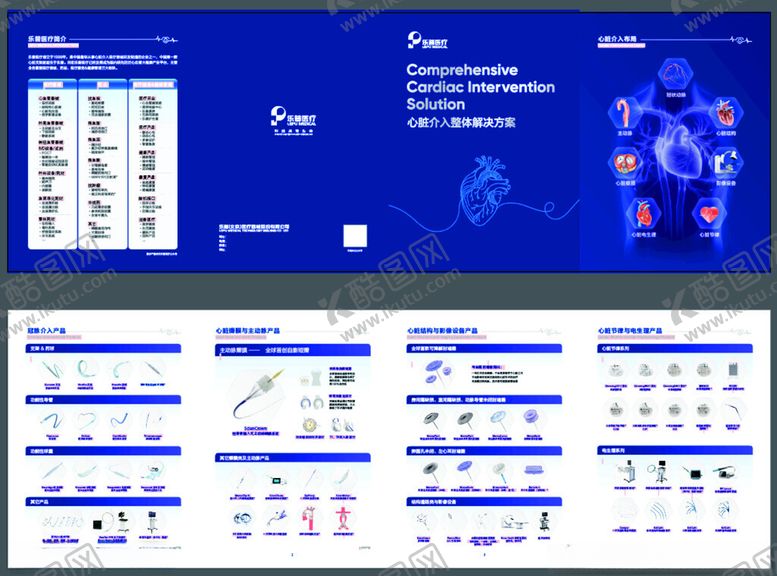 编号：14051811201525149496【酷图网】源文件下载-心脏介入整体解决方案手册