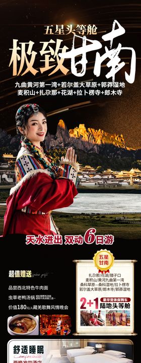 甘南旅游海报