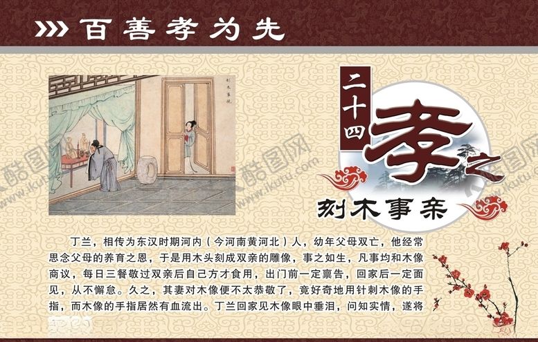 编号：35643710290214587075【酷图网】源文件下载-二十四孝