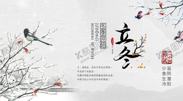 编号：16662709221406527365【酷图网】源文件下载-立冬