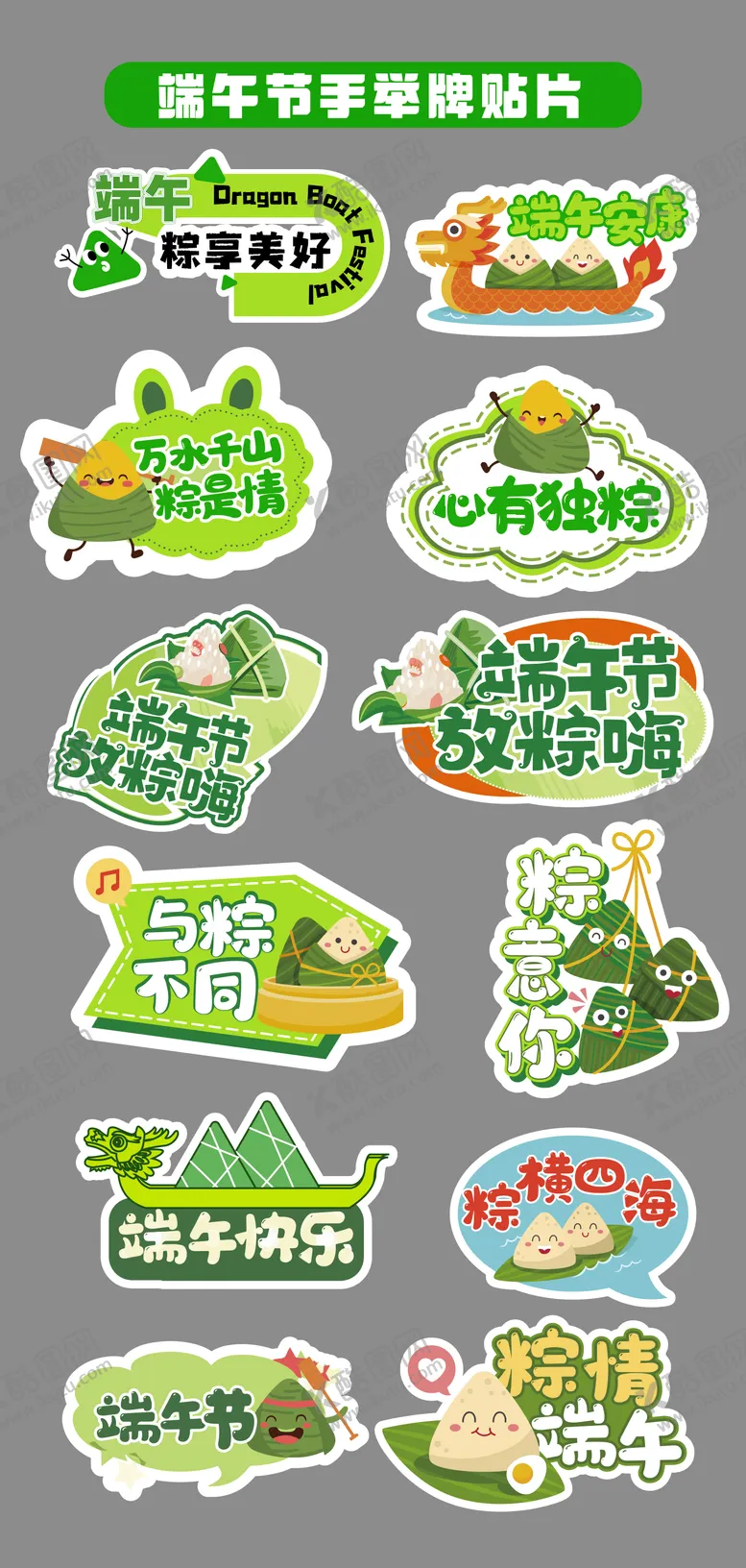 编号：42133506151023198973【酷图网】源文件下载-端午节粽子手举牌氛围牌异形牌标题贴片