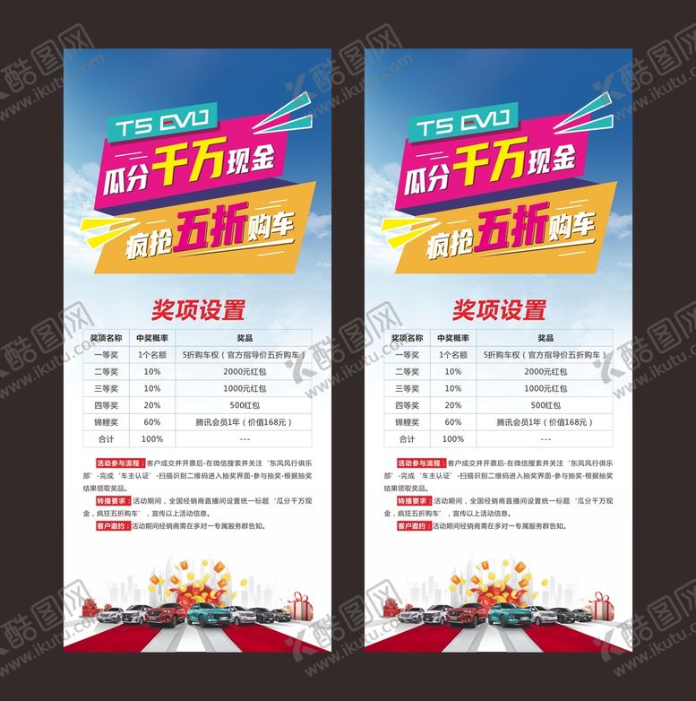 编号：33557102142222015258【酷图网】源文件下载-瓜分现金展架