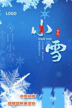 蓝色小雪节气产品海报