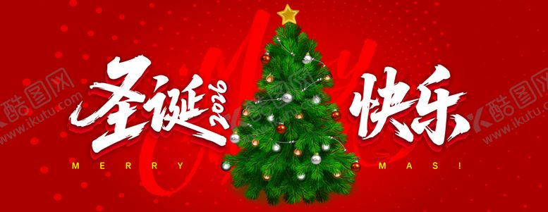 编号：24741811240219413576【酷图网】源文件下载-圣诞节圣诞树活动展板