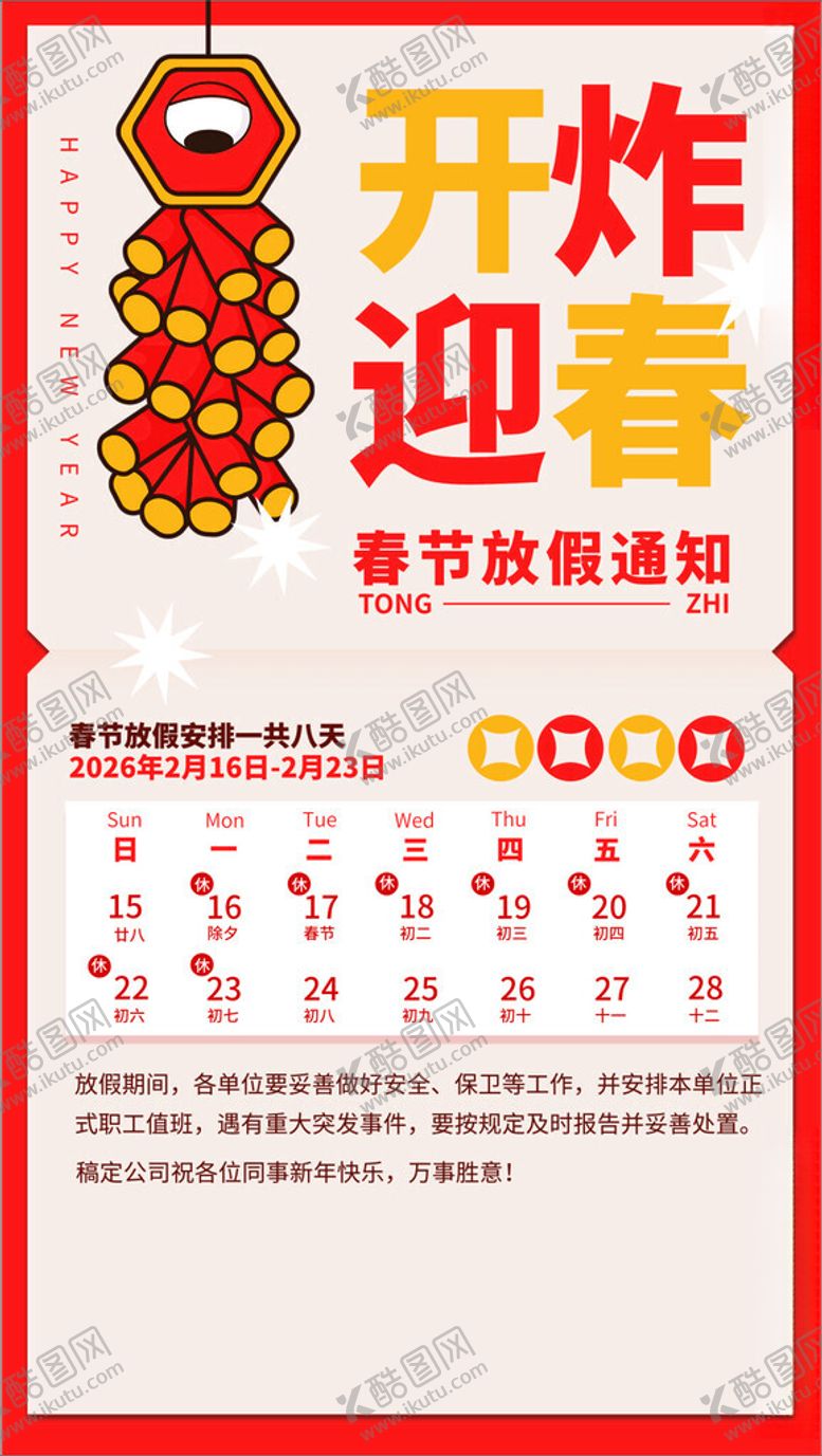 编号：76986704162355343657【酷图网】源文件下载-放假通知