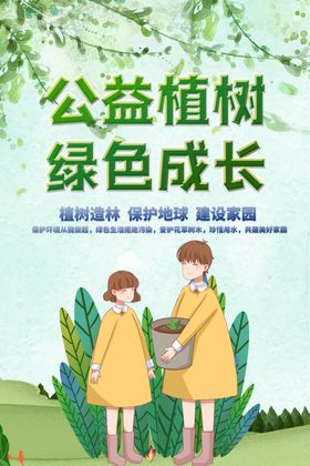 植树节易拉宝造林展架造氧