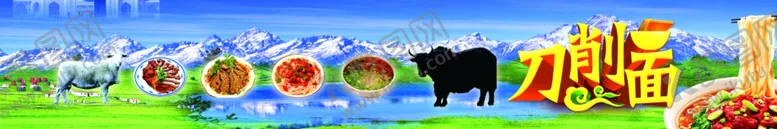 编号：30935607020937502677【酷图网】源文件下载-刀削面