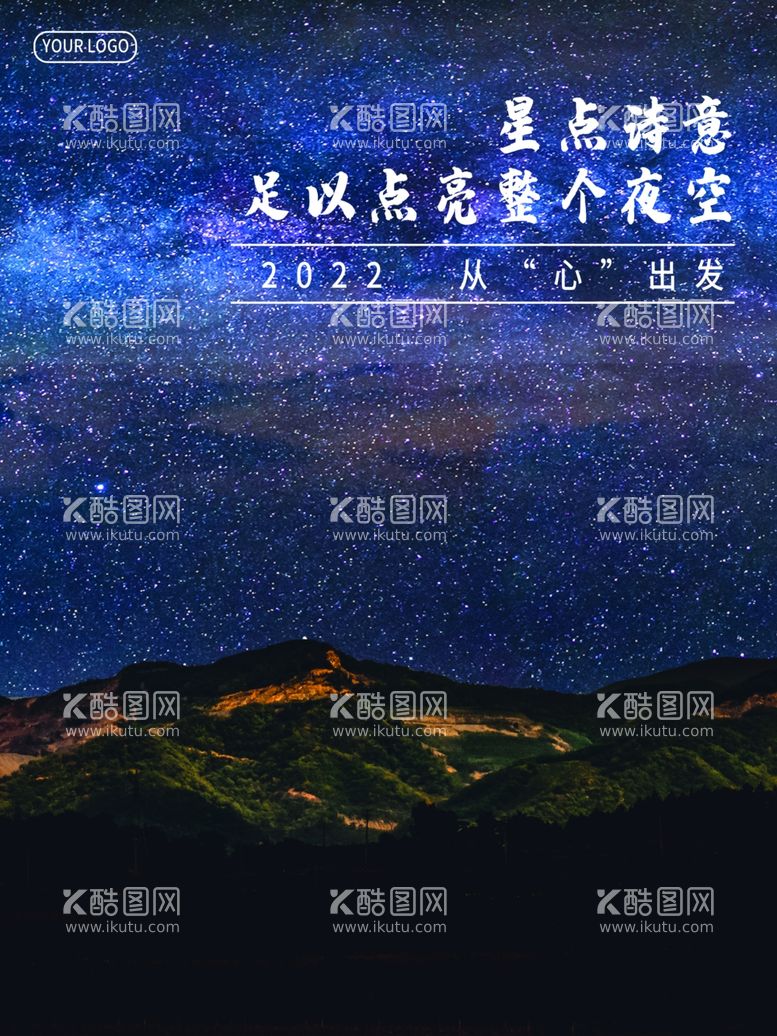 编号：11713511280042293801【酷图网】源文件下载-星空