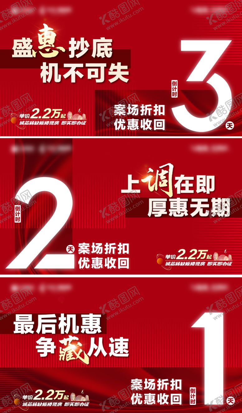 编号：54636210220413303415【酷图网】源文件下载-地产活动促销倒计时系列横版画面