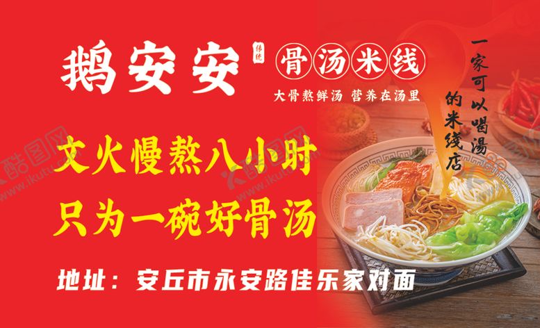 编号：80394601301730315448【酷图网】源文件下载-鹅安安米线名片