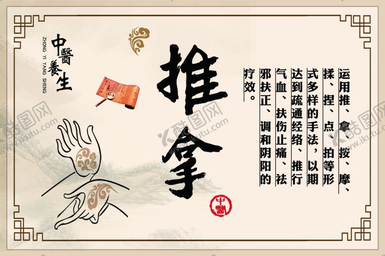 编号：47700004241405571022【酷图网】源文件下载-推拿