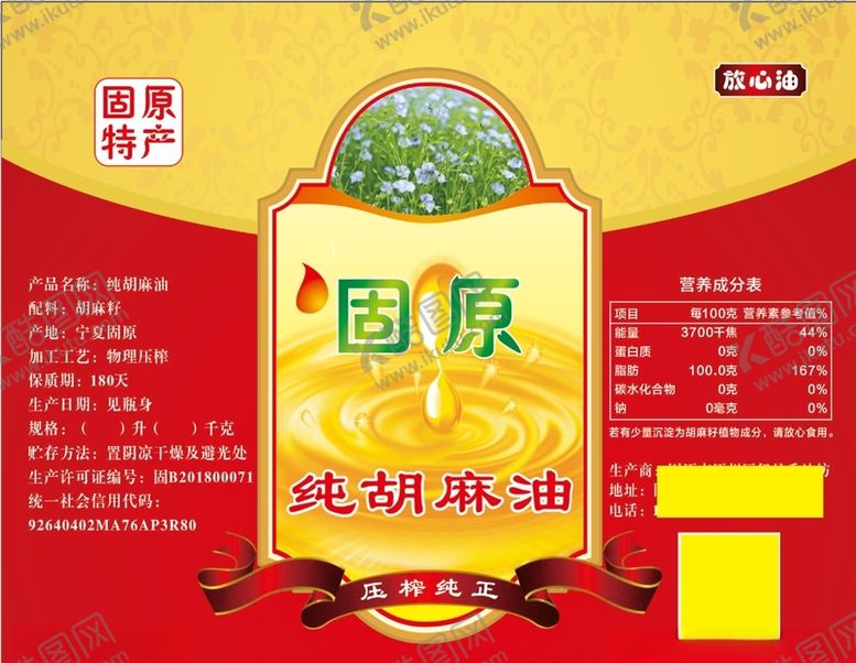 编号：62200803160457337948【酷图网】源文件下载-胡麻油菜籽