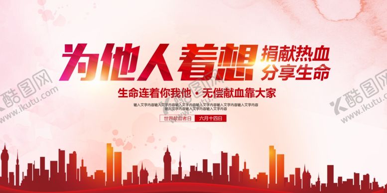 编号：90664109150000376788【酷图网】源文件下载-世界献血日