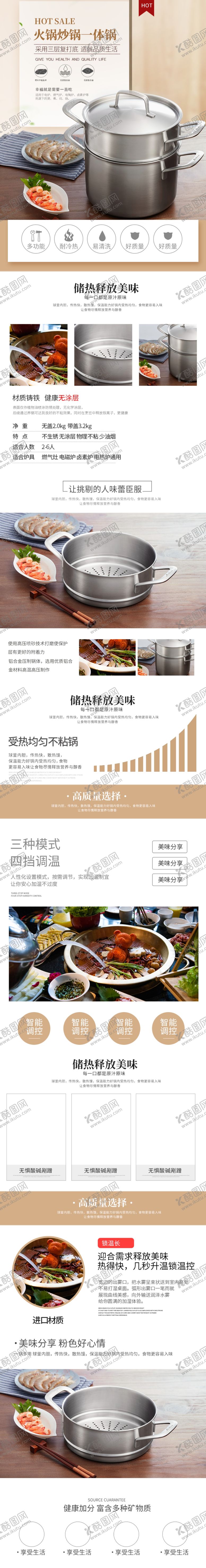 编号：90111710240732388681【酷图网】源文件下载-简约风电商火锅电器家电详情页