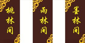 门牌
