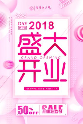 开业盛典