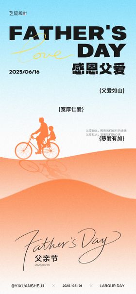 父亲节节日海报