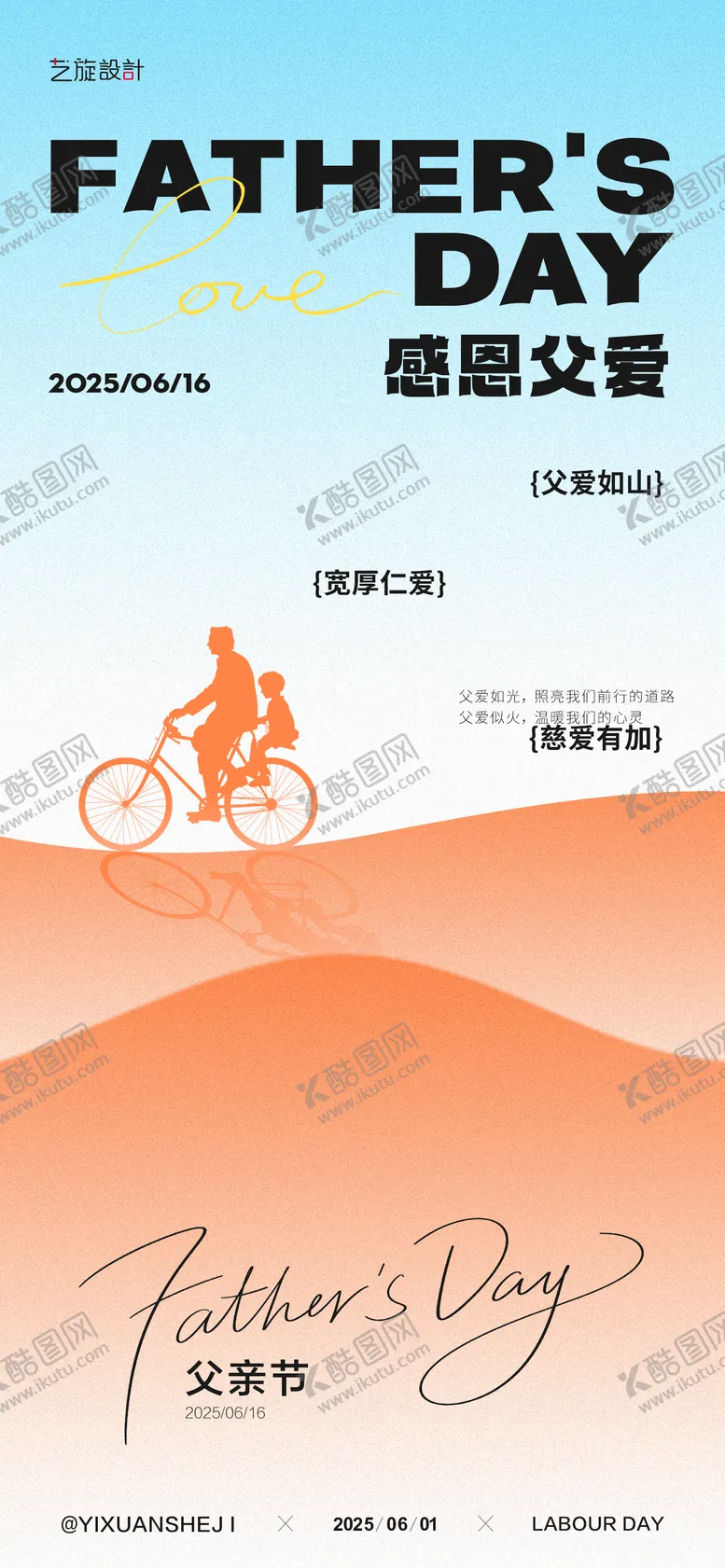 编号：59850406151954045251【酷图网】源文件下载-父亲节节日海报